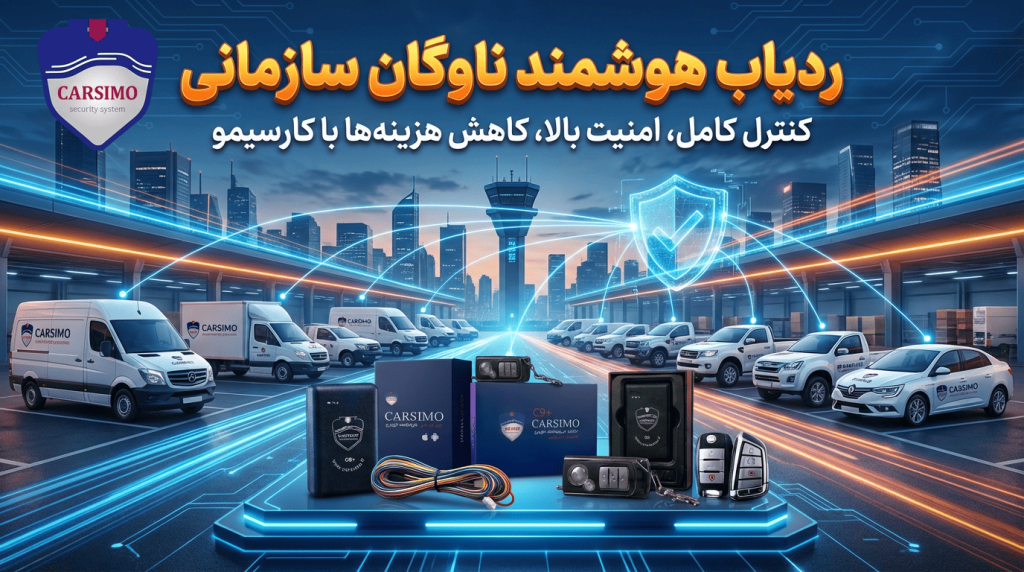خرید ردیاب خودرو اجاره‌ای