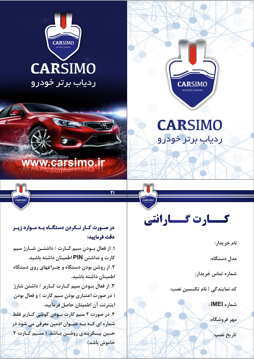 جلد کاتالوگ رسمی کارسیمو مدل C9